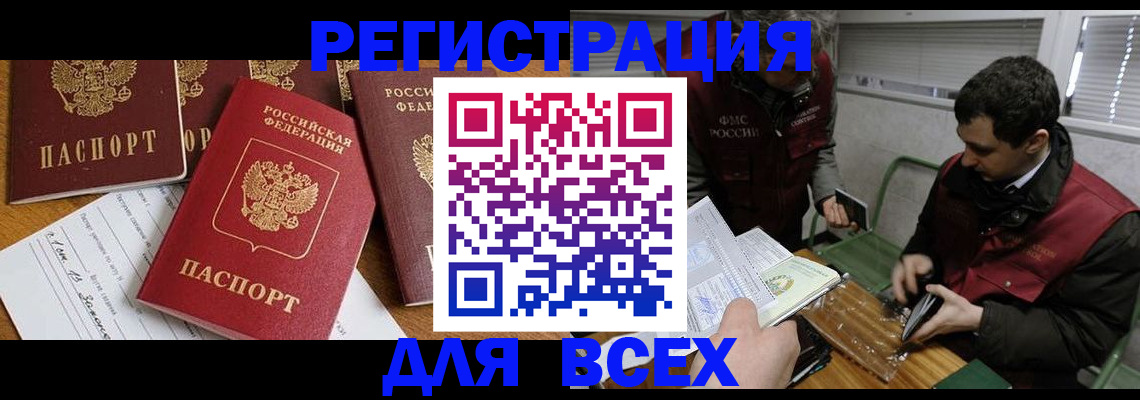 прописка в Печорах