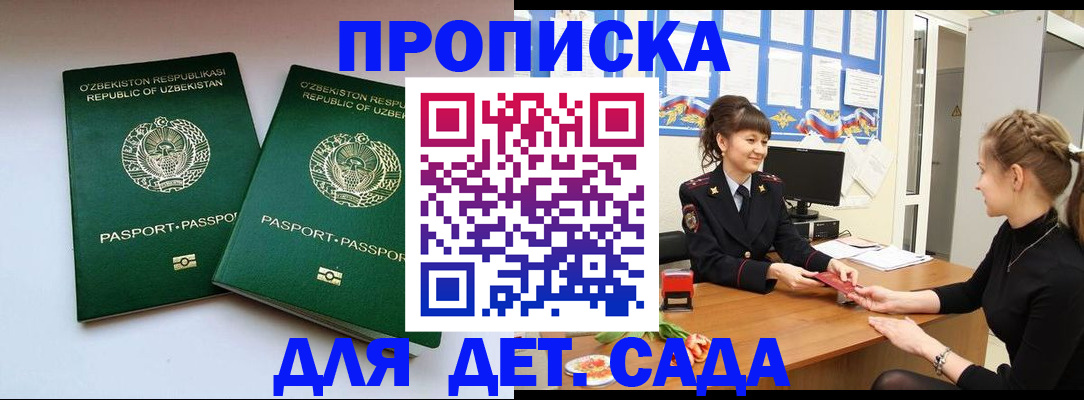 временная регистрация для школы в Печорах